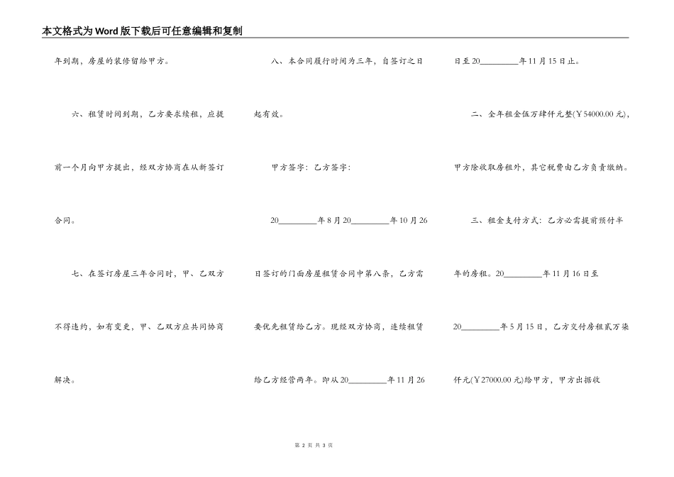 房屋出租合同简单版样板_第2页