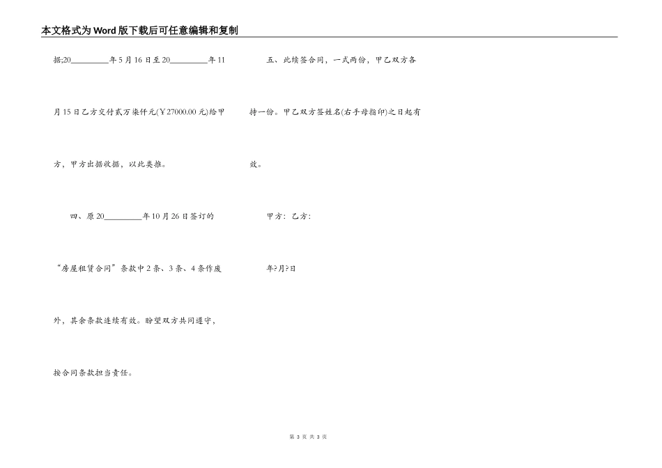 房屋出租合同简单版样板_第3页
