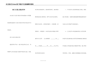 热门大型工程合同书