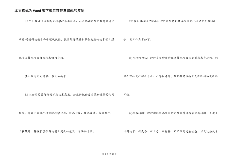 最新版技术咨询合同协议_第2页