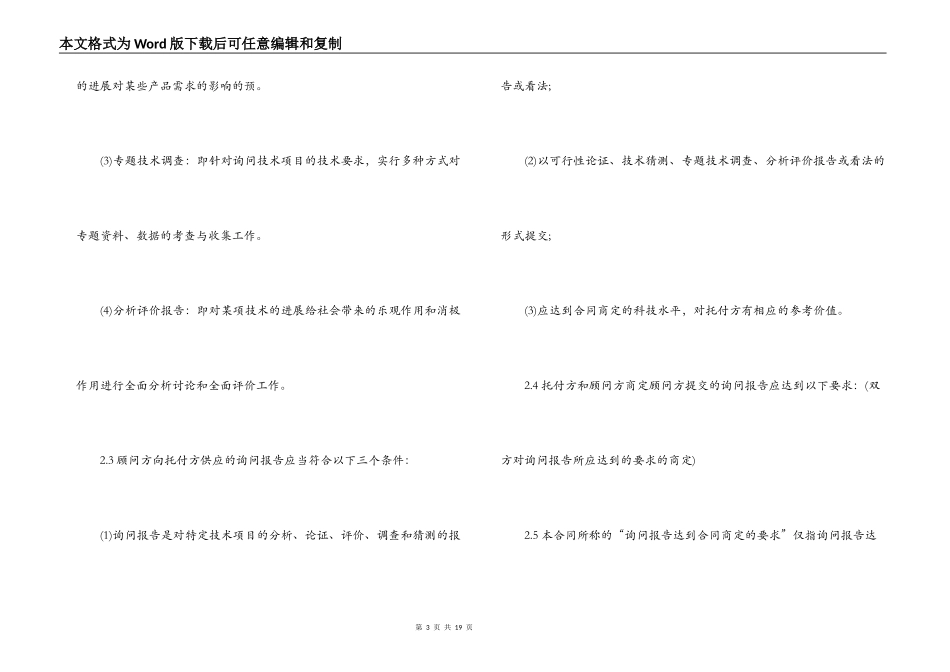 最新版技术咨询合同协议_第3页