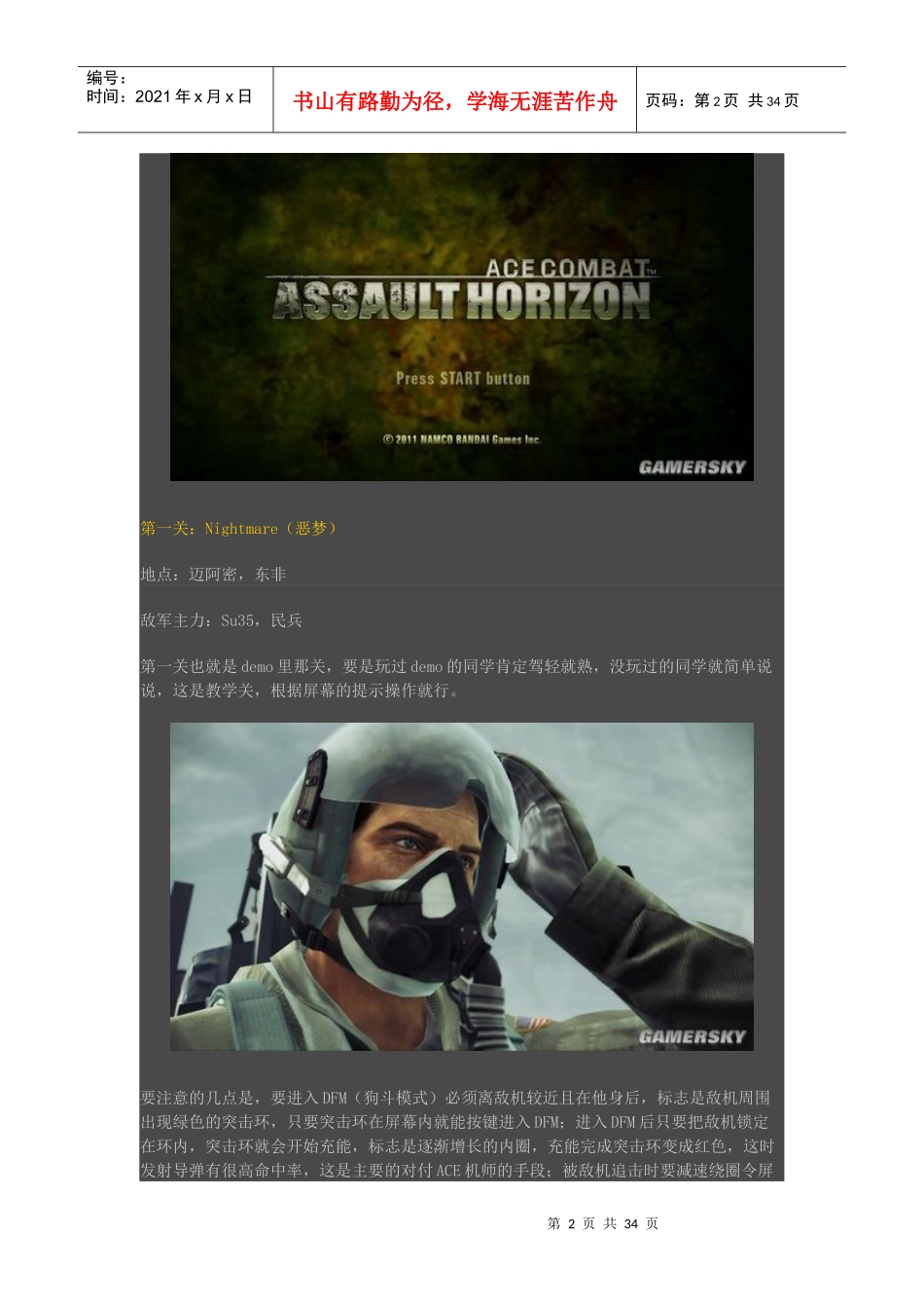 《皇牌空战7突击地平线》图文流程攻略_第2页