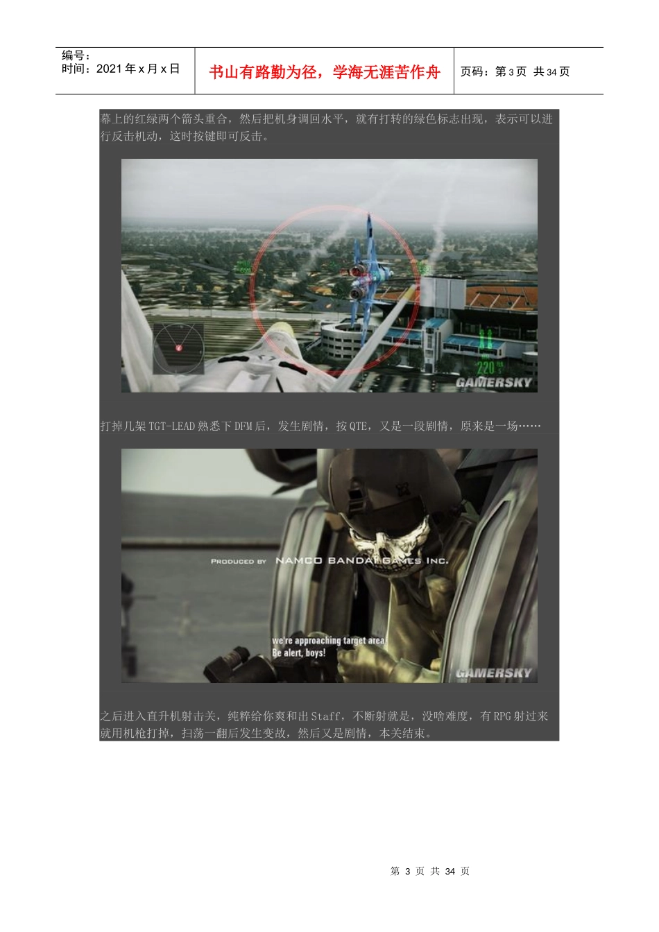 《皇牌空战7突击地平线》图文流程攻略_第3页