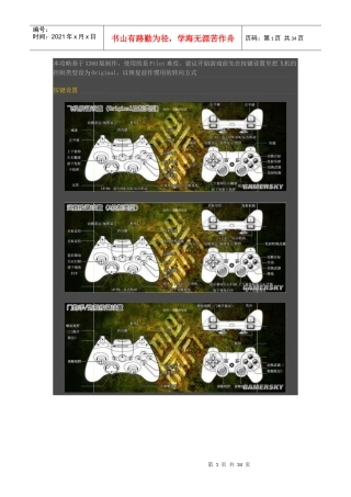 《皇牌空战7突击地平线》图文流程攻略