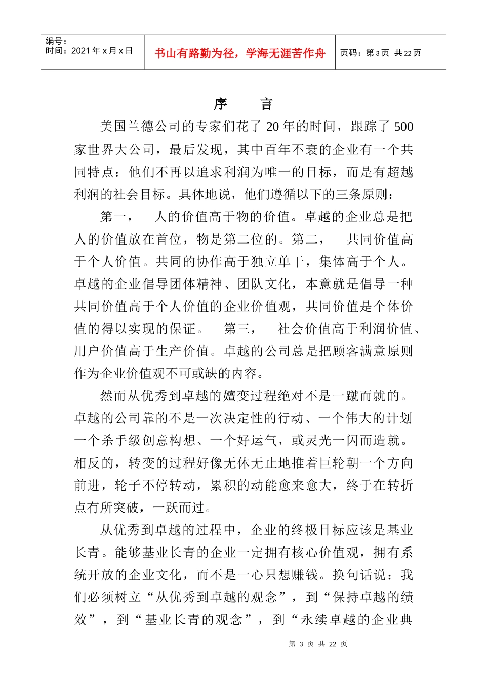 酒店企业文化（DOC17页2_第3页