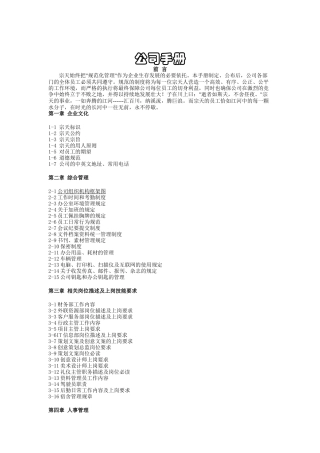 文化发展有限责任公司手册