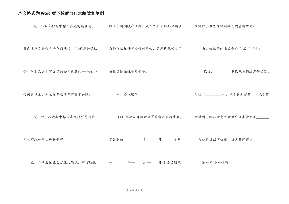 精品二手房买卖合同范本_第3页
