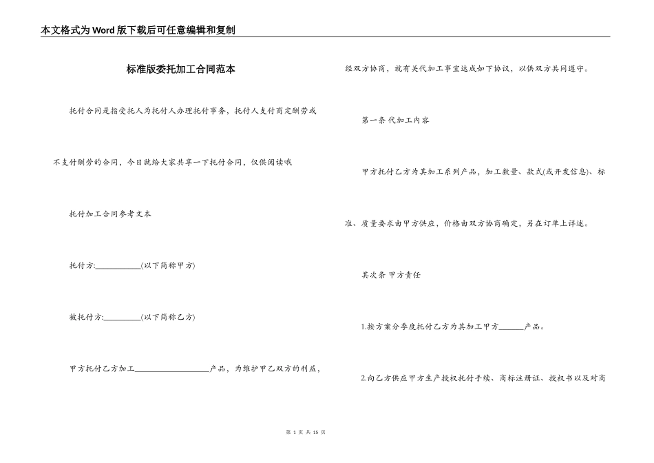 标准版委托加工合同范本_第1页