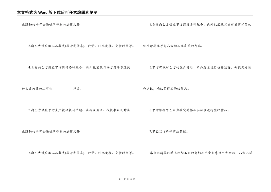 标准版委托加工合同范本_第2页