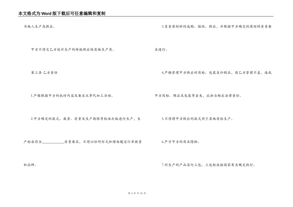 标准版委托加工合同范本_第3页
