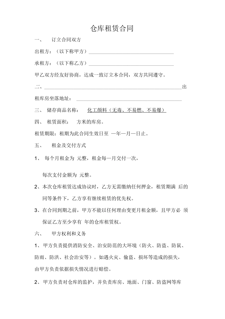 最新仓库租赁合同_第1页