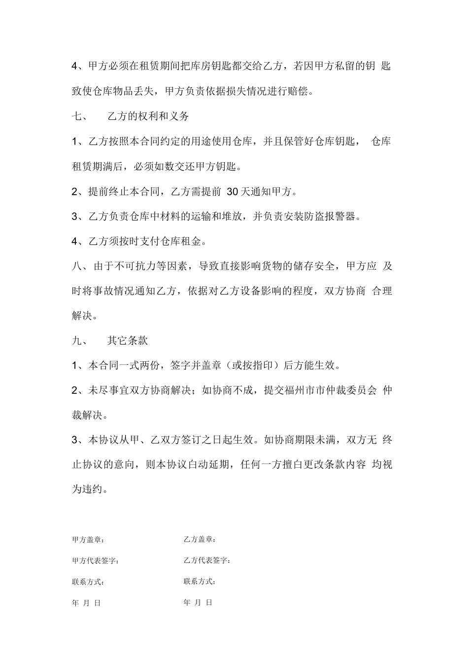 最新仓库租赁合同_第3页