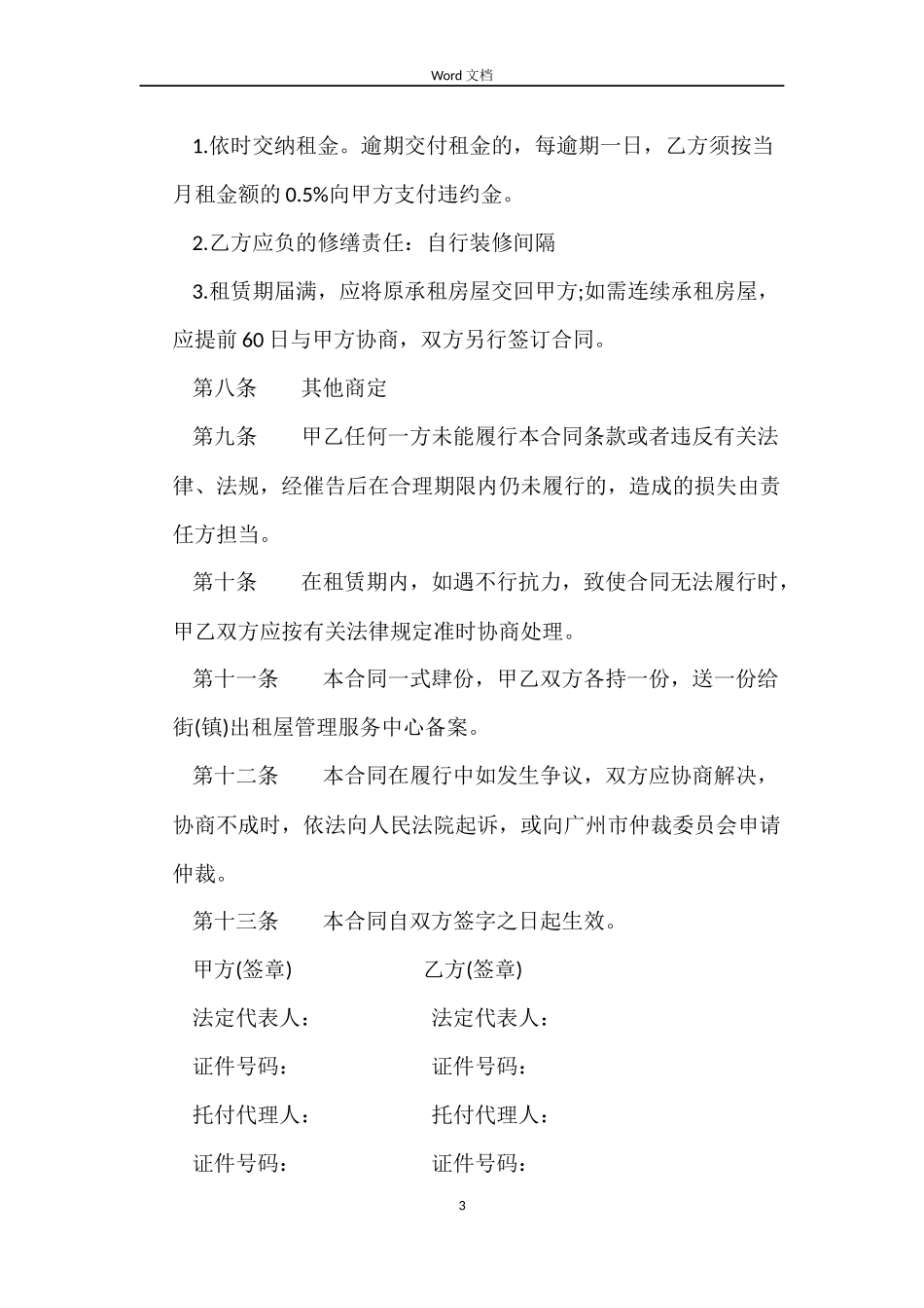 广州市租房合同_第3页