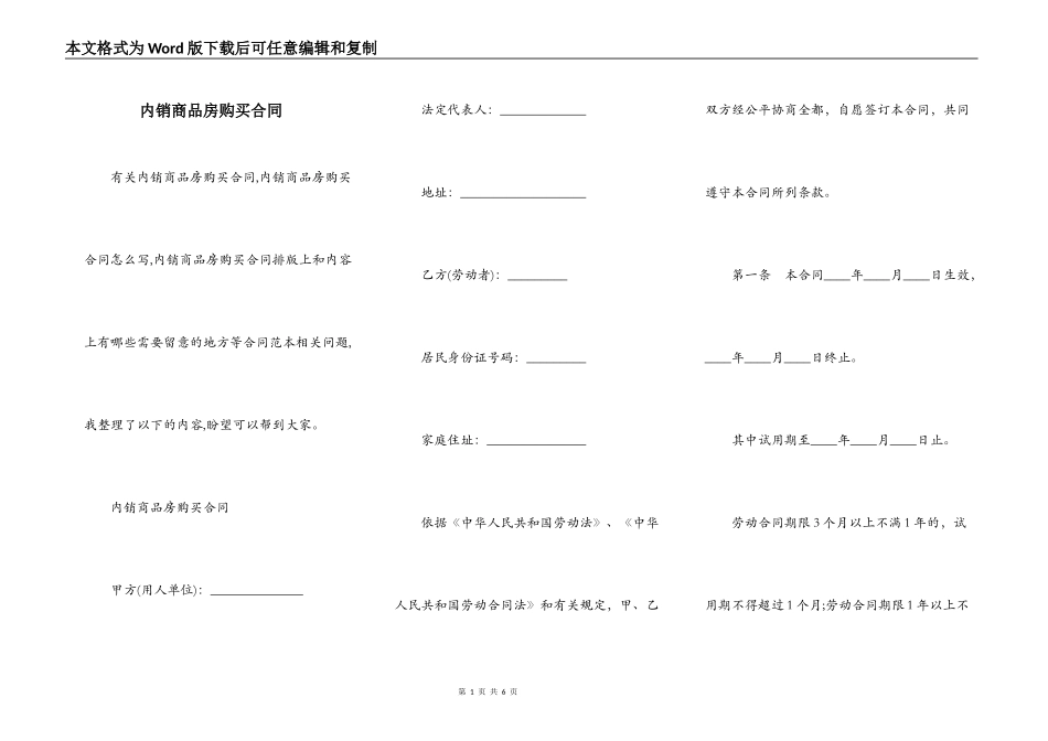 内销商品房购买合同_第1页