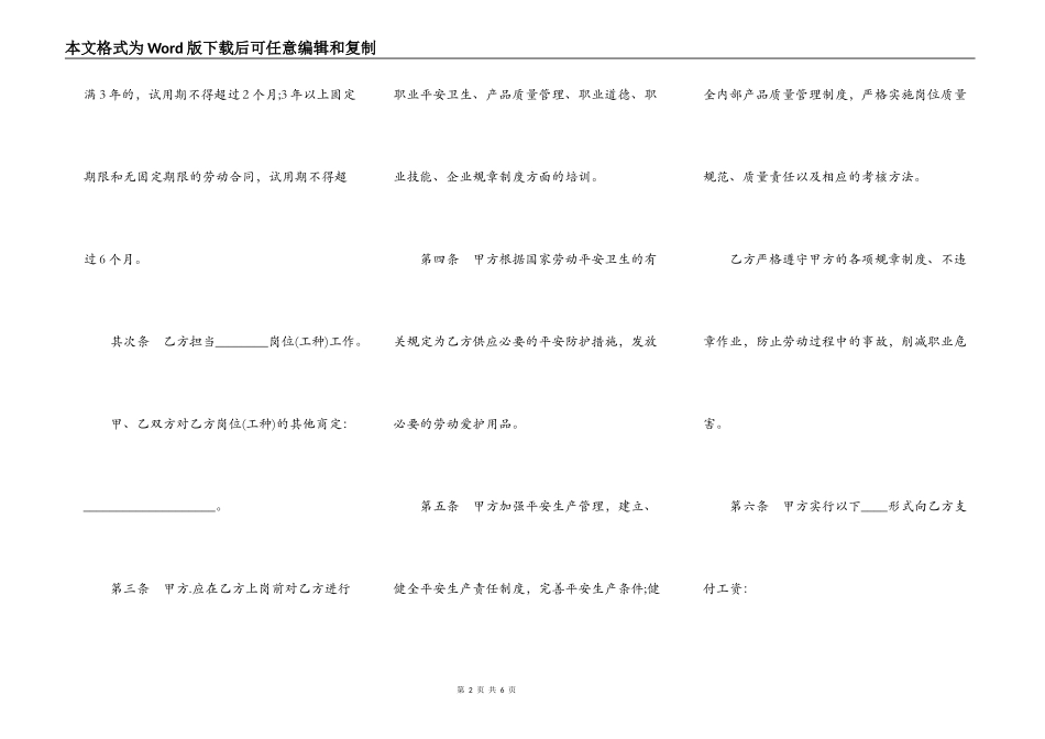 内销商品房购买合同_第2页