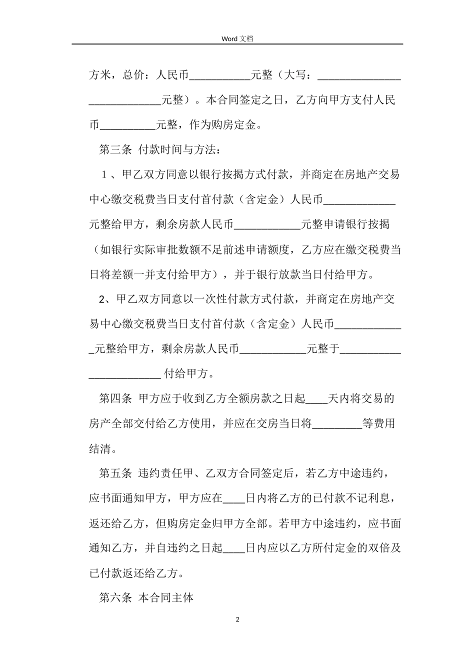 廉租房合同范本_第2页