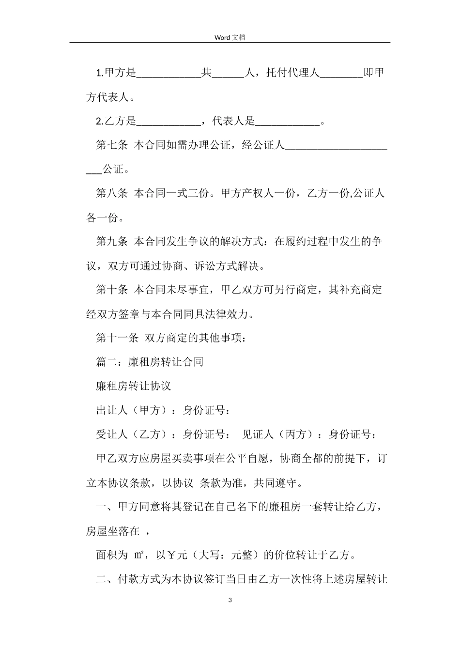 廉租房合同范本_第3页