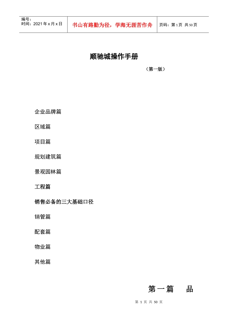 《洛阳顺驰城项目操作手册》第一版_第1页