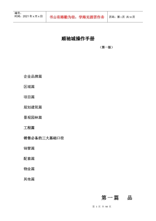 《洛阳顺驰城项目操作手册》第一版