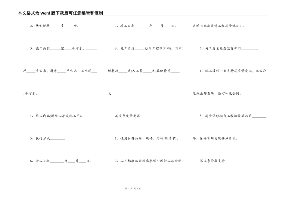 家居房屋装修合同范本_第2页
