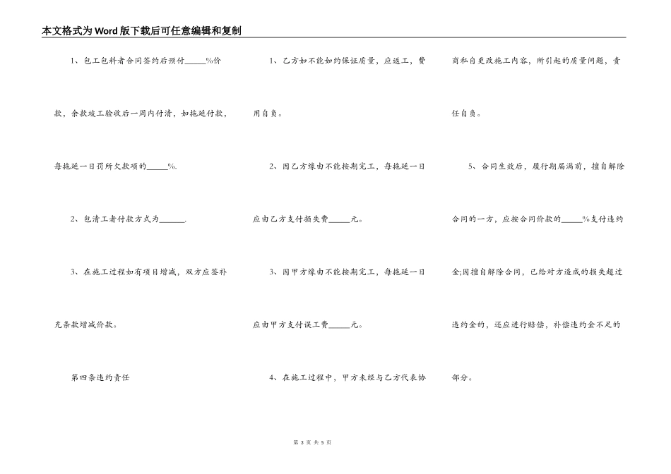 家居房屋装修合同范本_第3页