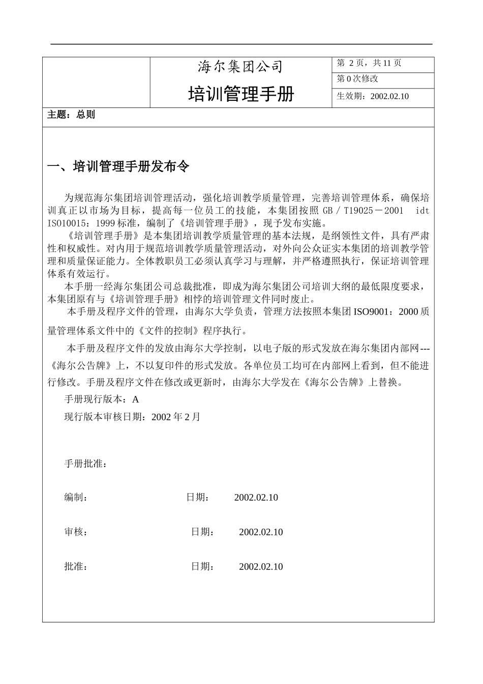《海尔集团公司培训管理手册》_第2页