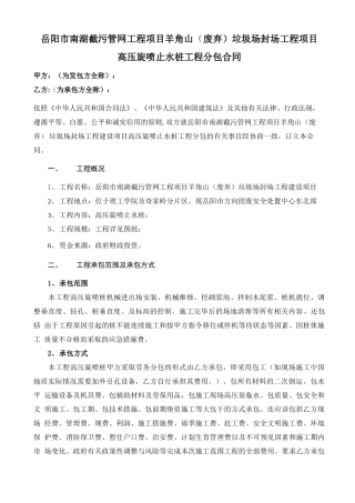 高压旋喷止水桩工程分包合同