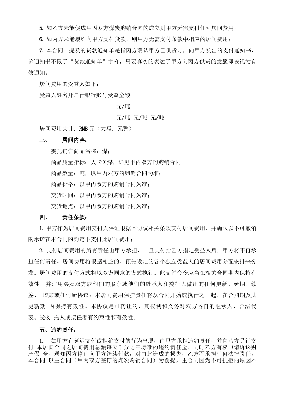 煤炭居间合同_第2页