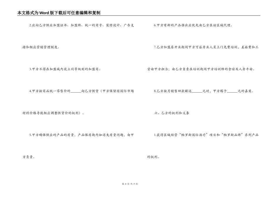 直营连锁加盟合同_第3页