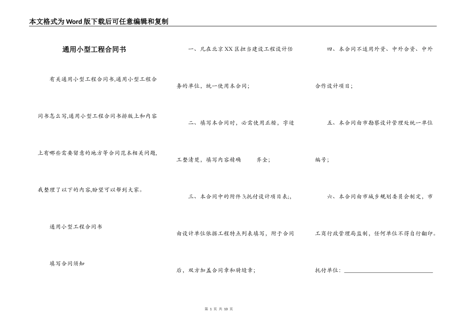 通用小型工程合同书_第1页