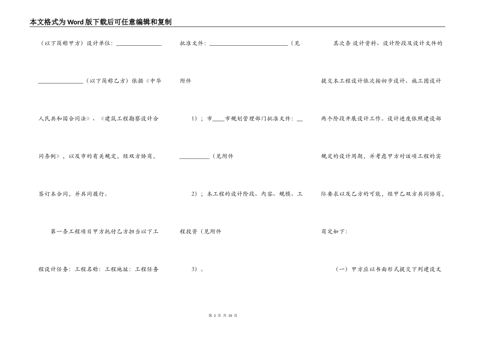 通用小型工程合同书_第2页