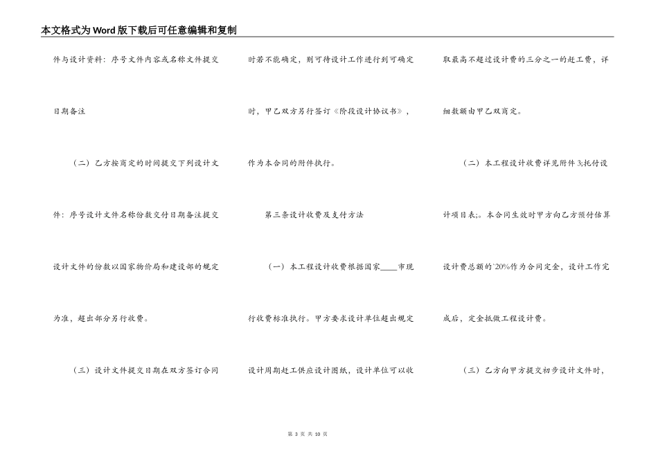 通用小型工程合同书_第3页