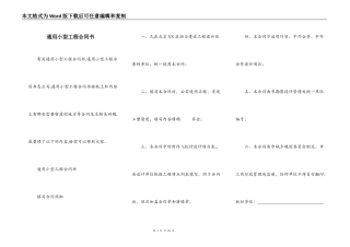 通用小型工程合同书