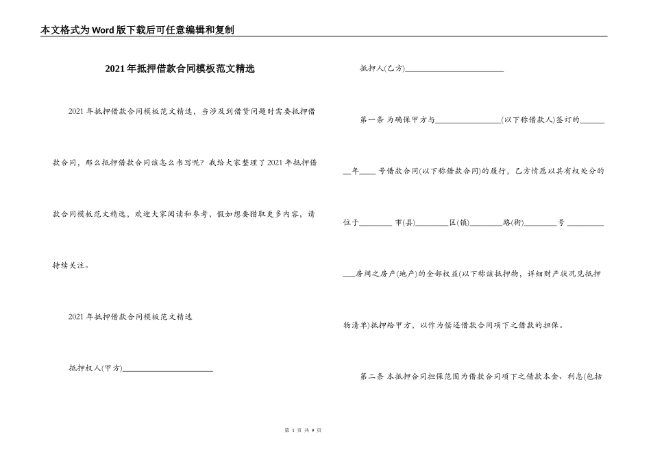 2021年抵押借款合同模板范文精选_第1页