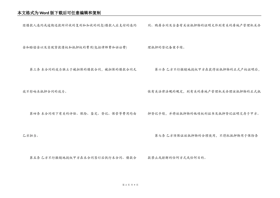 2021年抵押借款合同模板范文精选_第2页