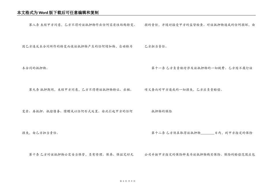 2021年抵押借款合同模板范文精选_第3页