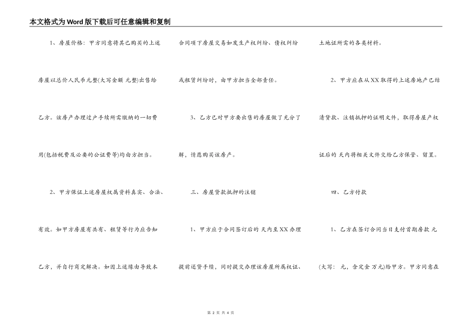 抵押房屋买卖通用版合同_第2页