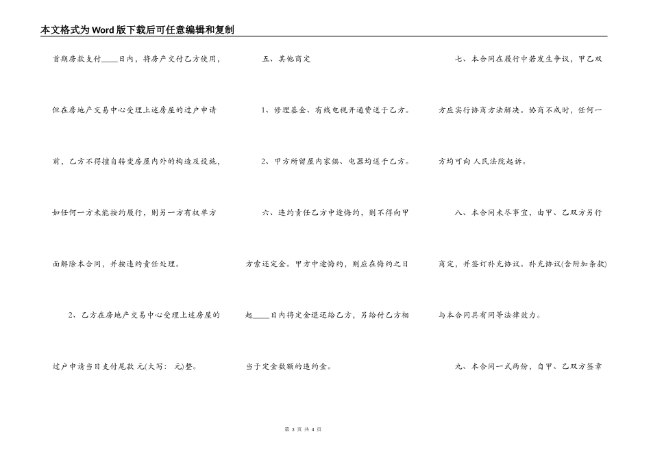 抵押房屋买卖通用版合同_第3页
