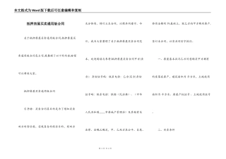 抵押房屋买卖通用版合同