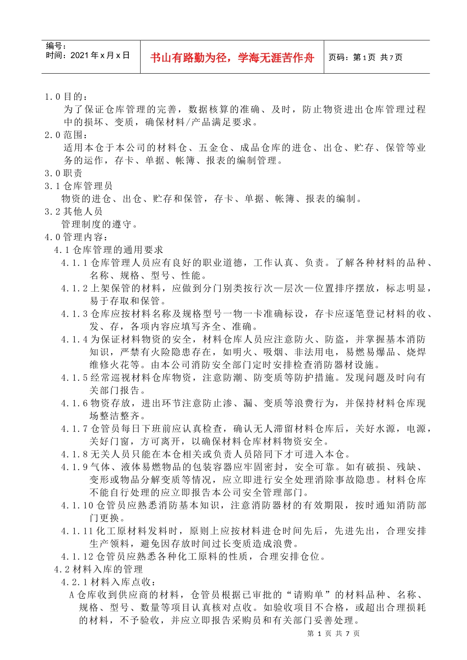 有限公司仓库管理制度_第2页