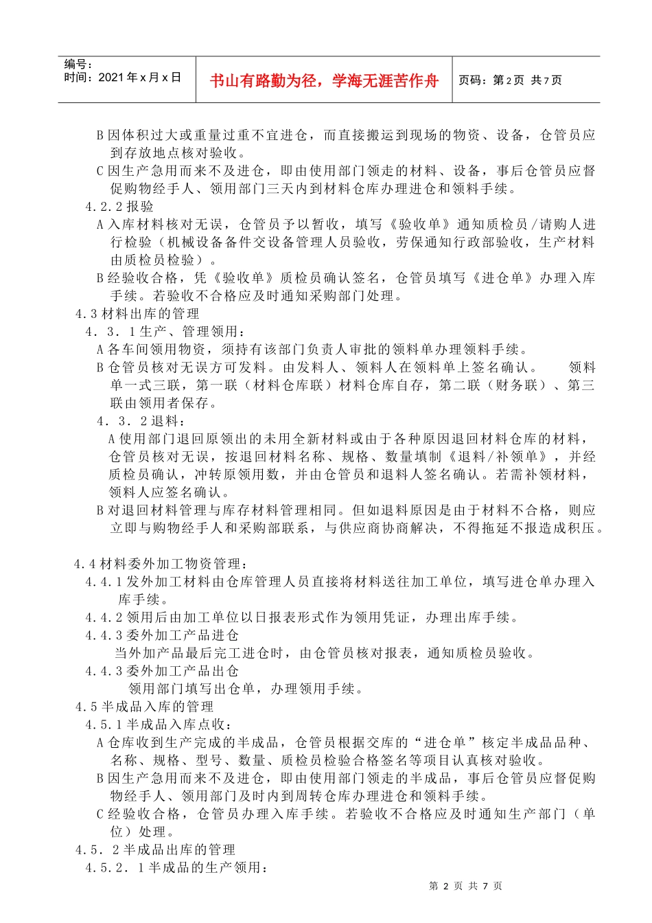 有限公司仓库管理制度_第3页