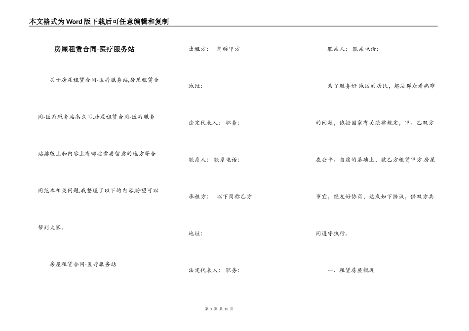 房屋租赁合同-医疗服务站_第1页