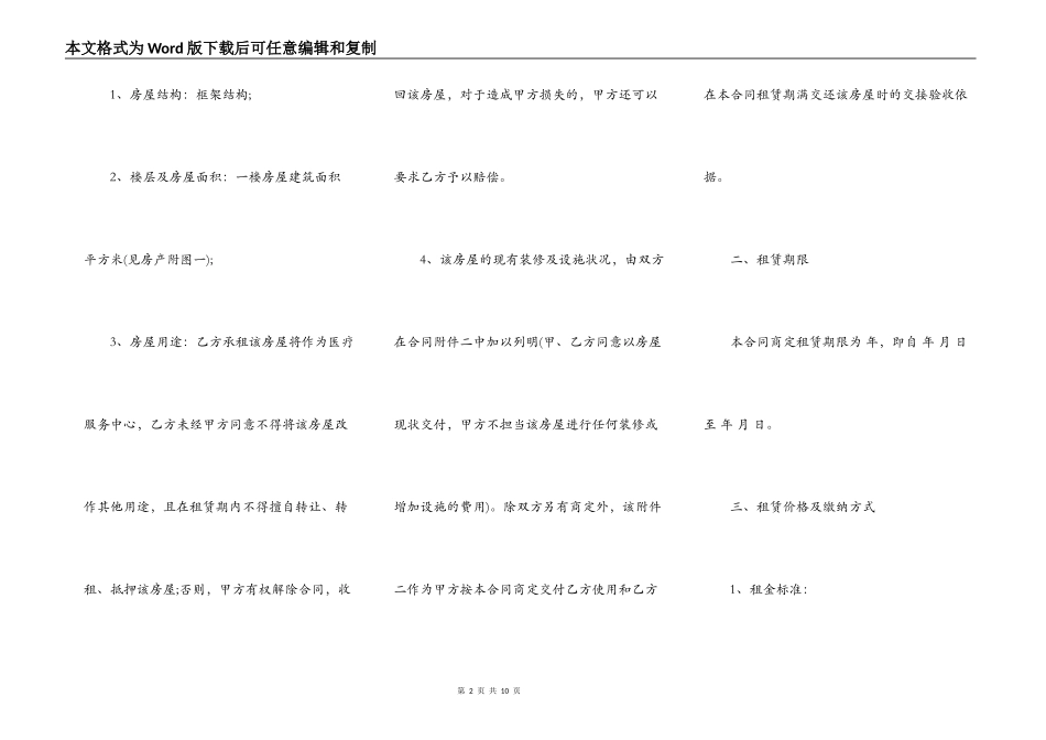 房屋租赁合同-医疗服务站_第2页