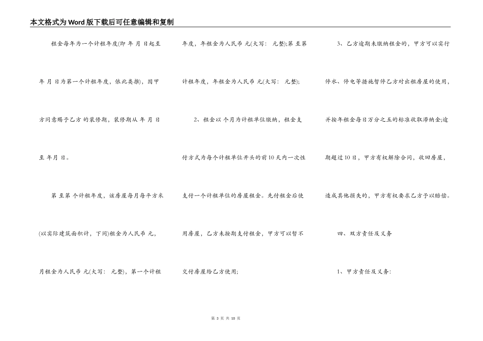 房屋租赁合同-医疗服务站_第3页