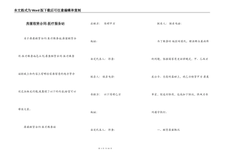房屋租赁合同-医疗服务站