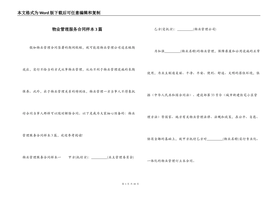 物业管理服务合同样本3篇_第1页