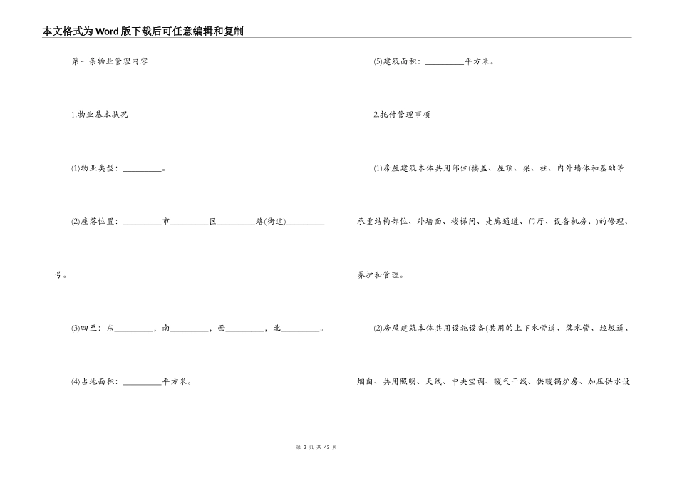 物业管理服务合同样本3篇_第2页