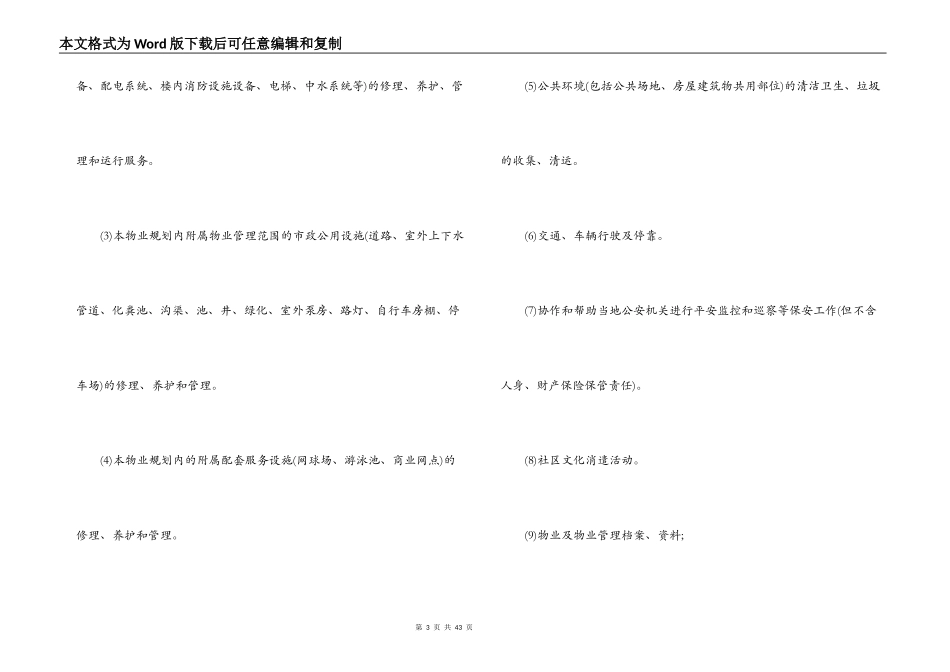 物业管理服务合同样本3篇_第3页