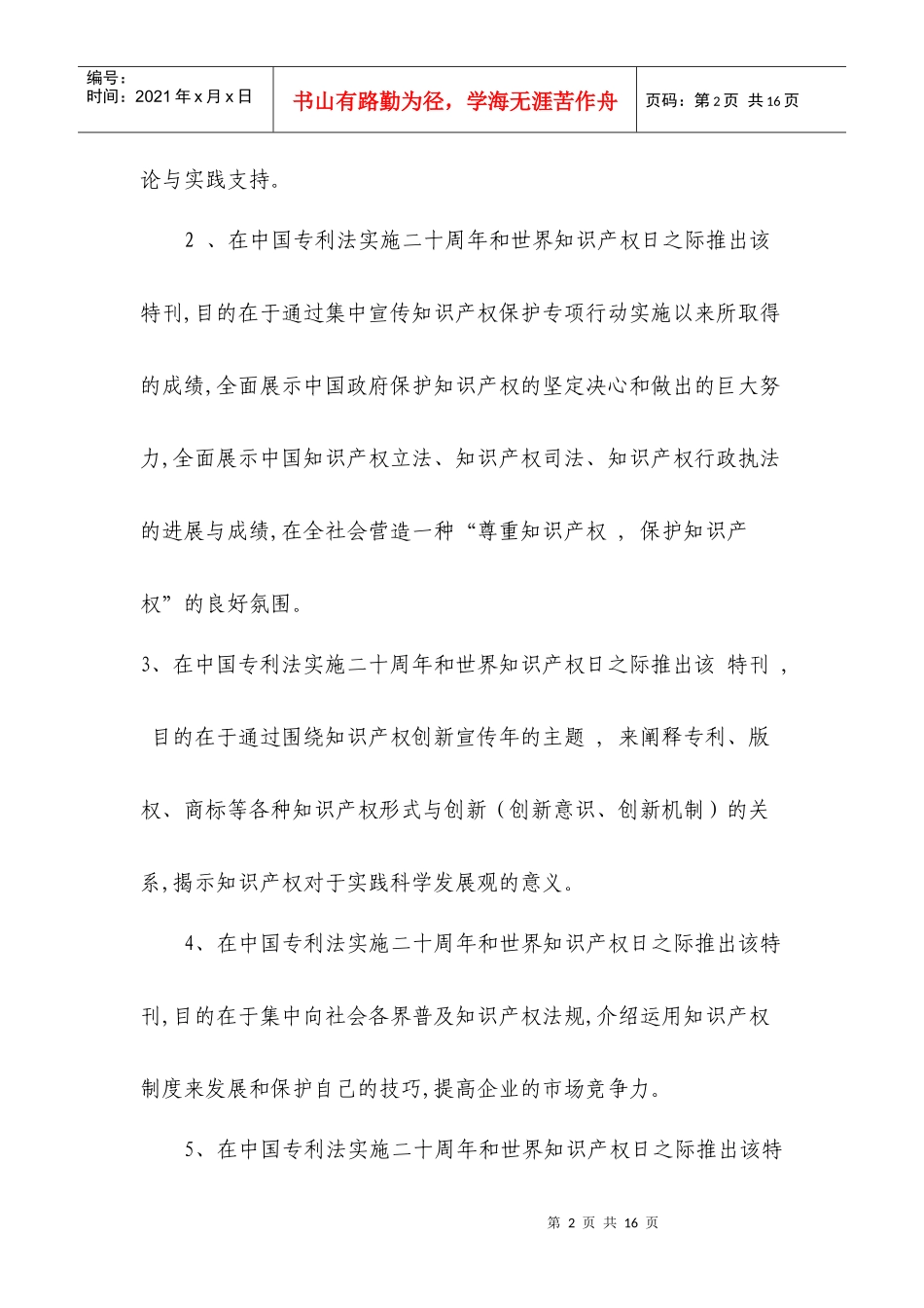创新中国特刊策划方案_第2页