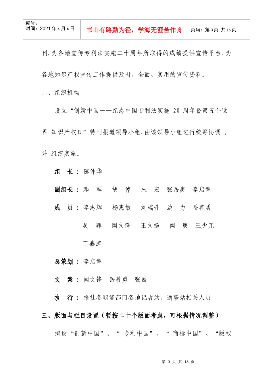 创新中国特刊策划方案_第3页